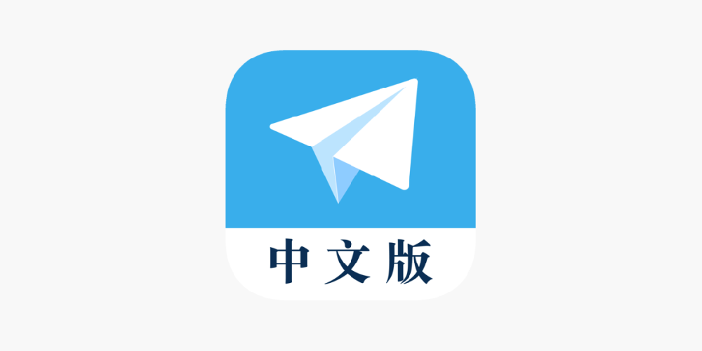 telegram有中文版吗？