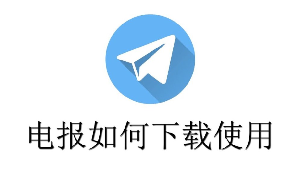 怎么下载telegram？