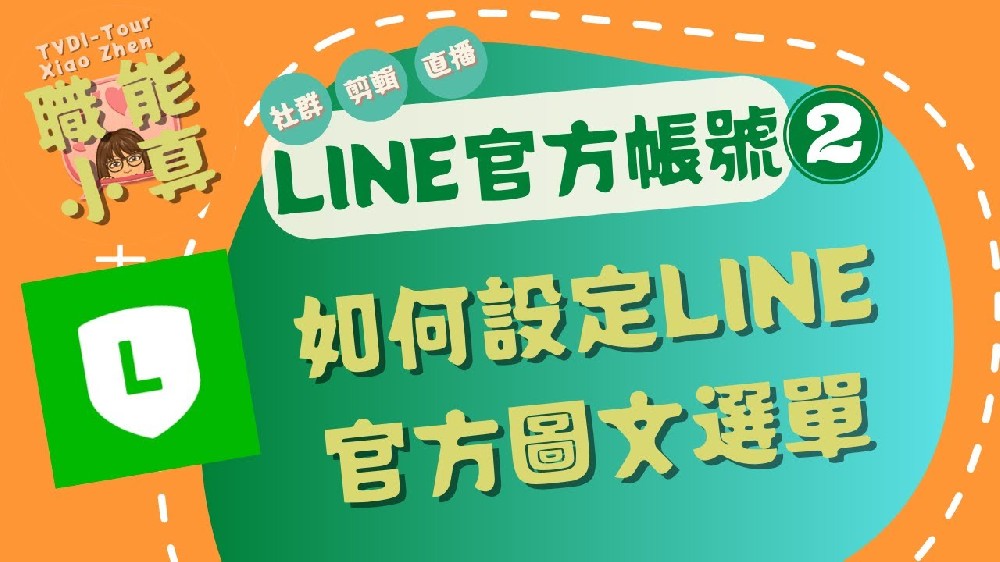 LINE是什么？