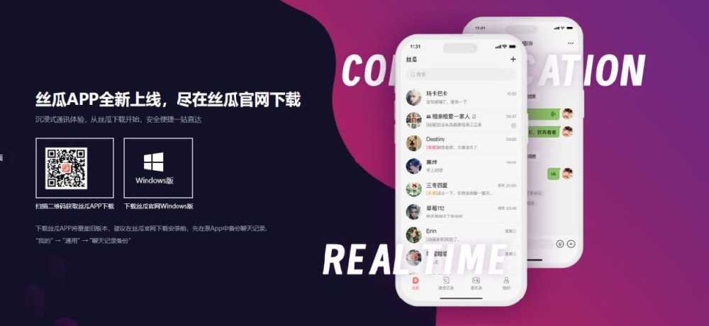 丝瓜聊天怎么下载？